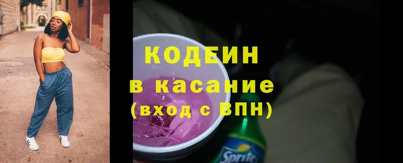 где купить наркоту  Зубцов  Кодеин напиток Lean (лин) 